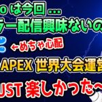 世界大会をミラー配信しなかったら公式運営から心配されるちーちゃん【ALGS/勇気ちひろ/Go月島/にじさんじ/切り抜き/APEX】