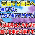 同期の中で自分だけ遅れていると悩む美南ありすへアドバイスを送るちひろ先生【ちひろ塾/勇気ちひろ/にじさんじ/切り抜き/APEX】