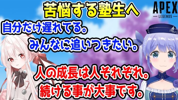 同期の中で自分だけ遅れていると悩む美南ありすへアドバイスを送るちひろ先生【ちひろ塾/勇気ちひろ/にじさんじ/切り抜き/APEX】