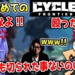 遂にCycleをプレイするも口調がPのらちゃんみたいになるちーちゃん【勇気ちひろ/Go月島/にじさんじ/DTN/切り抜き】