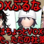 自らの手で生み出したVOXYASHIROにやたら辛辣な笹木咲【切り抜き/にじさんじ甲子園/パンパカパンダ高校】