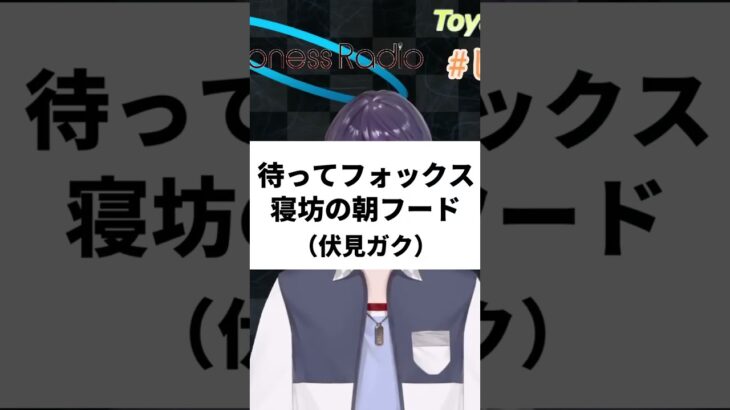 【にじさんじ/切り抜き】今は亡きしゃぷらじの名コーナー#2【剣持刀也】