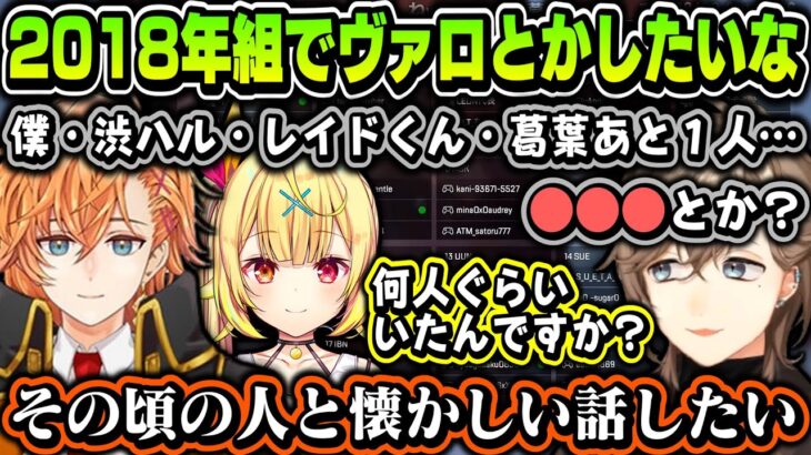 【まとめ】2018年組でコラボがしたい叶と渋谷ハル【叶/渋谷ハル/星川サラ/渋谷のかなえぼし/にじさんじ切り抜き】