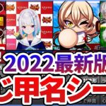 2022年も本当に最高だった！にじさんじ甲子園名シーンTOP10！【ゆっくり解説】