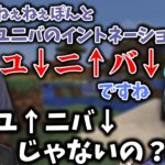 【ユニ↑バ？】関西のイントネーションに驚く3人【長尾景/先斗寧/甲斐田晴/海妹四葉/にじさんじ/切り抜き】