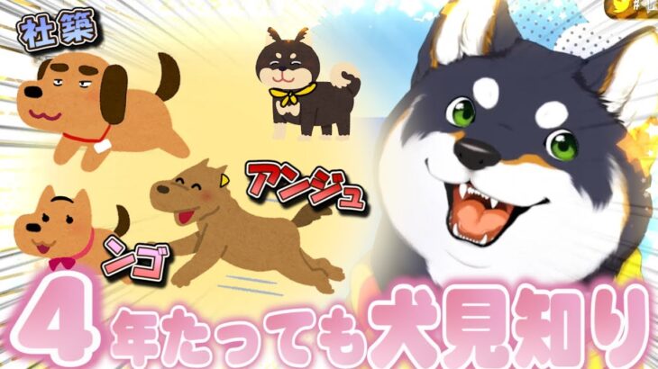 在籍4年たっても犬見知りを克服できない黒井しば【にじさんじ/切り抜き】