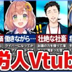 苦労や困難を努力で乗り越えてきた、感動エピソード8選！part2【にじさんじ】【ゆっくり解説】