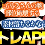 【面白まとめ】トロールしまくりの筋トレAPEXが面白すぎるｗｗｗ【ラトナ・プティ/にじさんじ/切り抜き】