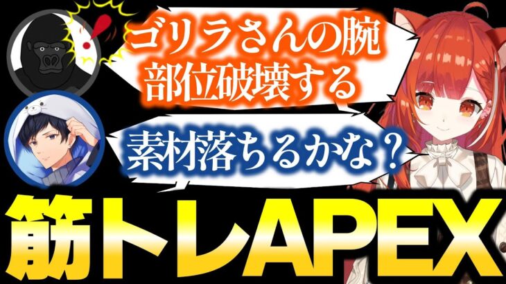 【面白まとめ】トロールしまくりの筋トレAPEXが面白すぎるｗｗｗ【ラトナ・プティ/にじさんじ/切り抜き】