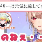 【切り抜き】メリッサの近況について教えてくれるフレン【にじさんじ/フレン・E・ルスタリオ】