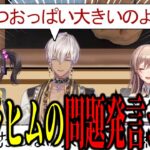 イブラヒム「フレンはおっぱ○が大きい」【イブラヒム/早瀬走/フレン・E・ルスタリオ/長尾景/にじさんじのB級バラエティ/にじさんじ/切り抜き】