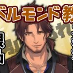 【FGO/にじさんじ】ガチャ配信でとんでもない幸運を見せつけるベルモンド・バンデラス【切り抜き/ベルモンド/ベルモンド教】#ベルモンド教