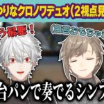 【見所まとめ】くろのわ夏の台パンまつり(両視点)【葛葉/叶/VALORANT/にじさんじ切り抜き】