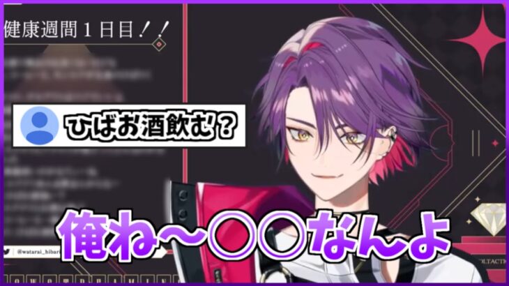渡会雲雀のお酒事情【切り抜き/にじさんじ/渡会雲雀/VOLTACTION】