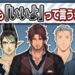 【にじさんじ】なんでも「いいよ」っていうライバーまとめ【公式切り抜き / VTuber 】