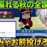 【面白まとめ】秋の全国大会でとんでもない結果を残す葛葉と泣かされるあまみゃ【にじさんじ/切り抜き/Vtuber/にじさんじ甲子園】