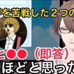 葛葉も参考にしているZenQさんが苦戦理由を即答した配信を偶然見た加賀美ハヤト【にじさんじ甲子園/切り抜き】