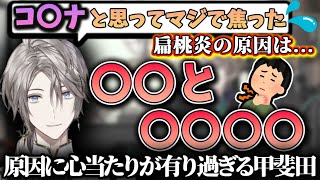 扁桃炎になった2つの理由に思い当たる節があり過ぎる甲斐田晴【にじさんじ/甲斐田晴/切り抜き】