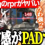 【APEX】来日してpingから解放されたrprの強さに驚く渋ハルたちｗｗｗ【渋谷ハル/トナカイト/天帝フォルテ/切り抜き】