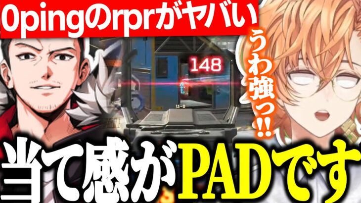 【APEX】来日してpingから解放されたrprの強さに驚く渋ハルたちｗｗｗ【渋谷ハル/トナカイト/天帝フォルテ/切り抜き】