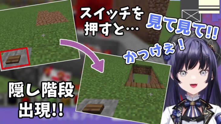 【Minecraft】回路を使った隠し階段を作って子供のようにはしゃぐ先斗寧【にじさんじ切り抜き】