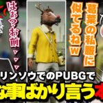久々のシリンソウでのPUBGで、適当な事ばかり言う本間ひまわり　[葛葉/叶/本間ひまわり/赤羽葉子/PUBG/にじさんじ/切り抜き]