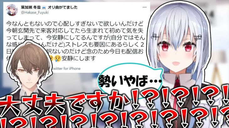 卒倒した葉加瀬冬雪に勢いがありすぎるメッセージを送っていた加賀美ハヤト【にじさんじ/切り抜き/葉加瀬冬雪/加賀美ハヤト/SC組】