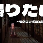 【にじさんじ切り抜き】ホラゲ中も芸人弦月【ShadowCorridor】