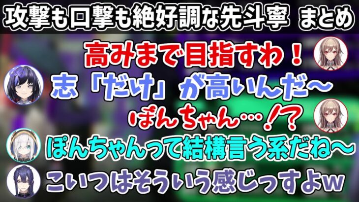 【Splatoon2】対戦中もそれ以外も最後まで大暴れしまくる先斗寧まとめ【にじさんじ切り抜き】