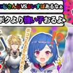 強すぎてにじさんじからも恐れられるようになった紫宮るな/胡桃のあ/西園チグサ/遠藤霊夢/エクス・アルビオ/味噌汁トースト/Splatoon3/スプラトゥーン/ぶいすぽっ！/切り抜き/