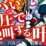 【音量注意】ヤバい音圧で肺を壊し命を賭けて絶叫するガンダム主人公と化した叶 withハサウェイ【にじさんじ切り抜き】