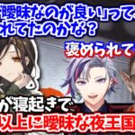巴さんが寝起きでいつも以上に会話が曖昧な夜王国のスプラ3コラボまとめ【不破湊 / 白雪巴 / グウェル・オス・ガール / にじさんじ切り抜き】