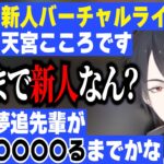 4年目の新人天宮こころに、禁断の質問をしてしまう夢追翔【#にじスプラ祭り 切り抜き/にじさんじ/ソ・ナギ】