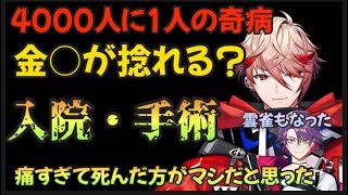 4000人に1人の奇病にかかり救急車で運ばれ手術されるセラフダズルガーデン【にじさんじ切り抜き/セラフダズルガーデン】