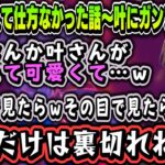 【切り抜き】叶が可愛くて仕方なかった話～叶にガンプラを布教する社長【加賀美ハヤト/叶/にじさんじ切り抜き/FANTASIA/にじフェス】