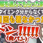 【にじさんじ】”服”にまつわるエピソードトークまとめ【公式切り抜き / VTuber 】