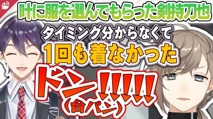 【にじさんじ】”服”にまつわるエピソードトークまとめ【公式切り抜き / VTuber 】