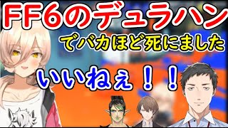 おニュイ「FF6やってます」社「いいねぇ！」盛り上がった結果プレイがガバるおじさん【スプラトゥーン３】【にじさんじ切り抜き】