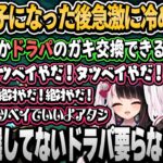 【まとめ】VC乱入煽り＆金にがめつい椎名＆ネタバレに怯えるチャイカ＆駄々っ子椎名【椎名唯華/花畑チャイカ/夜見れな/にじさんじ切り抜き】