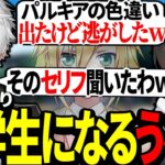 色違いが出なさ過ぎて中学生が乗り移ったうるかに爆笑する葛葉【にじさんじ/切り抜き】