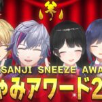 【傑作選】にじさんじくしゃみアワード2022【にじさんじ/切り抜き/VTuber】