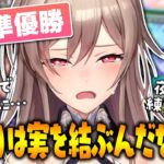 知能レベルSSSの女騎士が努力と強い気持ちで勝ち取った準優勝【にじさんじ/フレン・E・ルスタリオ】