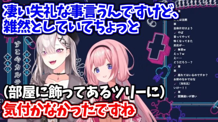 初めて健屋の部屋に入ったンゴちゃんの反応まとめ【健屋花那 / 周央サンゴ / にじさんじ切り抜き】