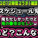 【まとめ】結婚したい2人～やばすぎる叶のスケジュール～ 全人類カップル理論【叶/ふらんしすこ/にじさんじ切り抜き】