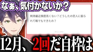 2023年も面白過ぎる剣持とリスナーたち【剣持刀也/にじさんじ切り抜き】