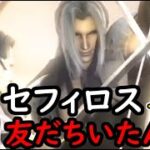 おニュイ、FF7CCのまともなセフィロスに感激するまとめ【にじさんじ切り抜き】