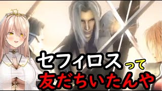 おニュイ、FF7CCのまともなセフィロスに感激するまとめ【にじさんじ切り抜き】