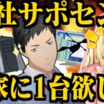 【PC壊れた事ある？】社サポセンの手厚いサポートを受けて、一家に一台欲しくなる星川サラ【社築/星川サラ/にじさんじ切り抜き】