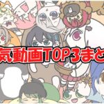 年別 人気切り抜き動画TOP３ まとめ【にじさんじ】【手書き切り抜き】