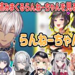新人のTwitterチェックをしていたら絡みまくるらんねーちゃんを見つけるイブラヒム【イブラヒム/にじさんじ切り抜き】